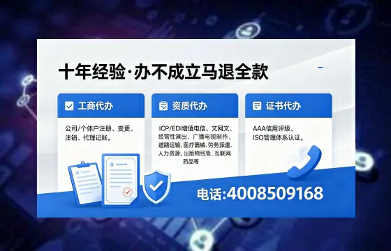 贵州办理SP、IDC、ISP、CDN、呼叫中心、VPN电信经营许可证的用处、流程与费用详解